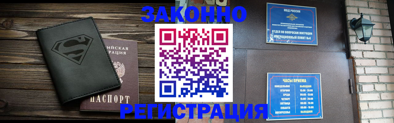 прописка законно в Николаевске-на-Амуре